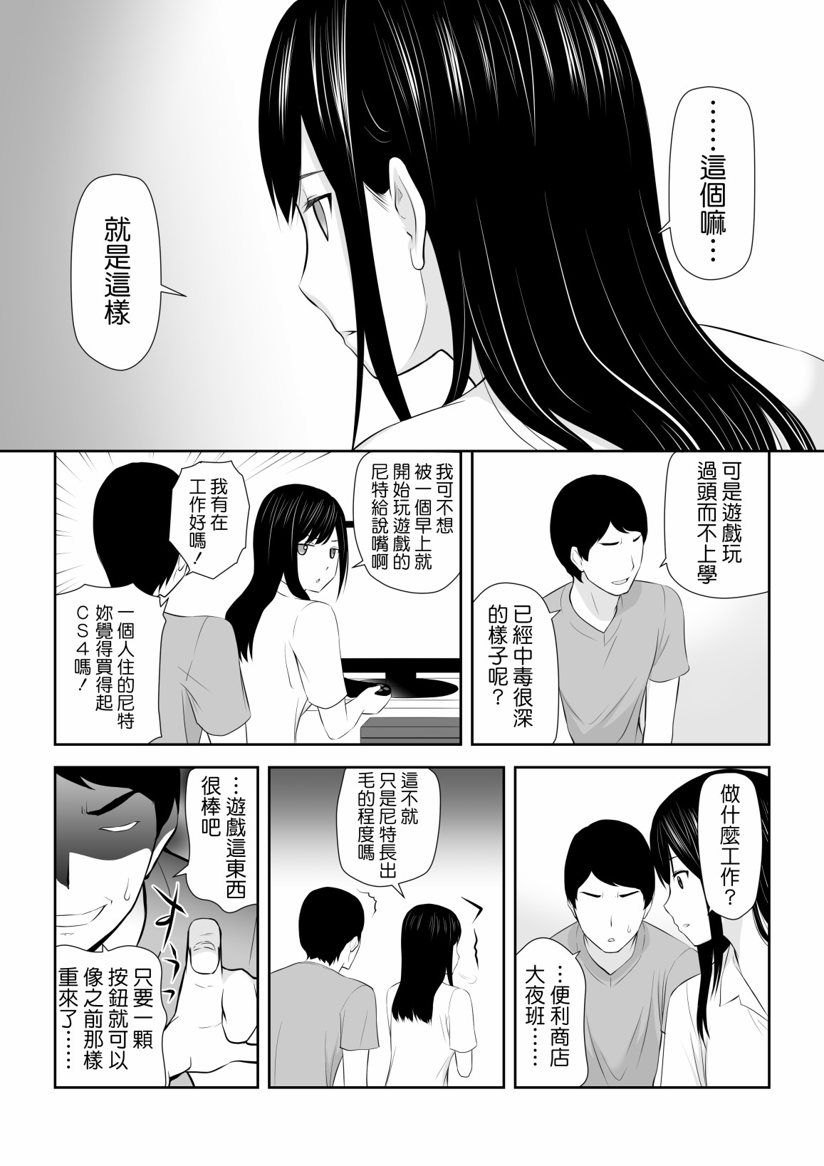 《身旁有她的季节》漫画最新章节短篇免费下拉式在线观看章节第【10】张图片