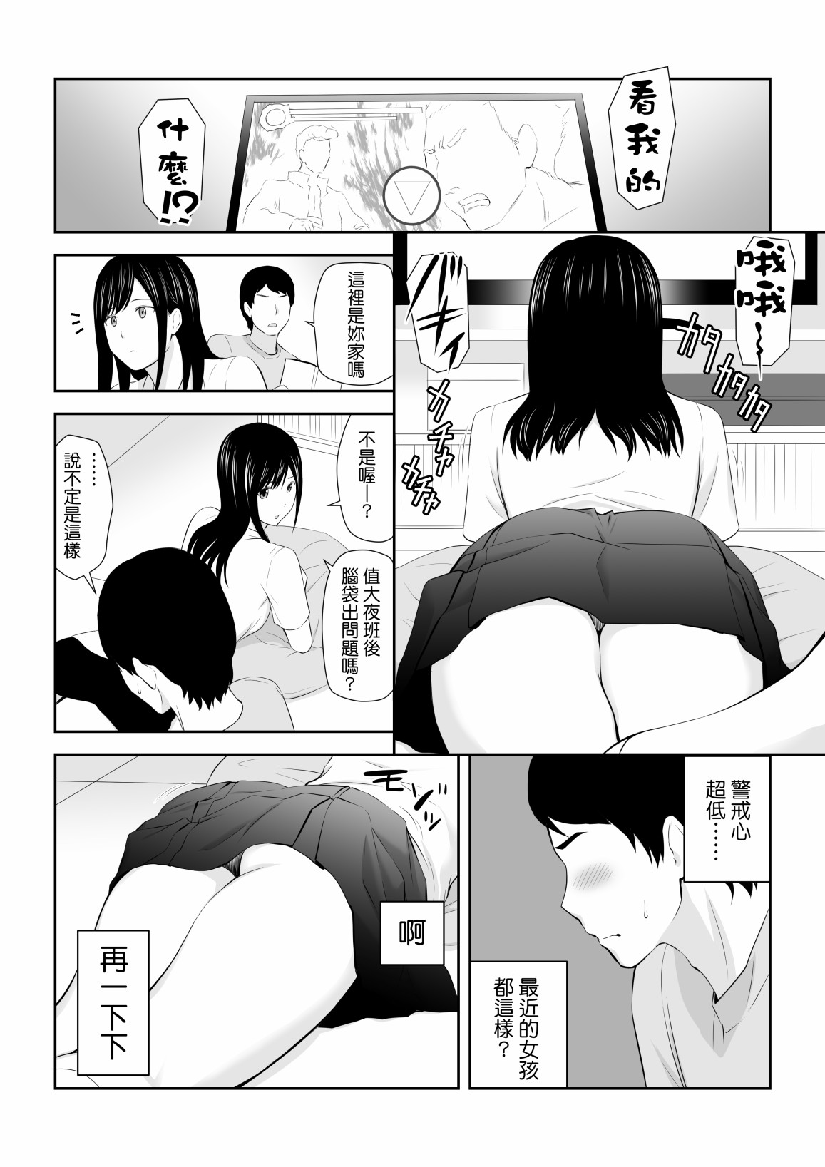 《身旁有她的季节》漫画最新章节短篇免费下拉式在线观看章节第【21】张图片