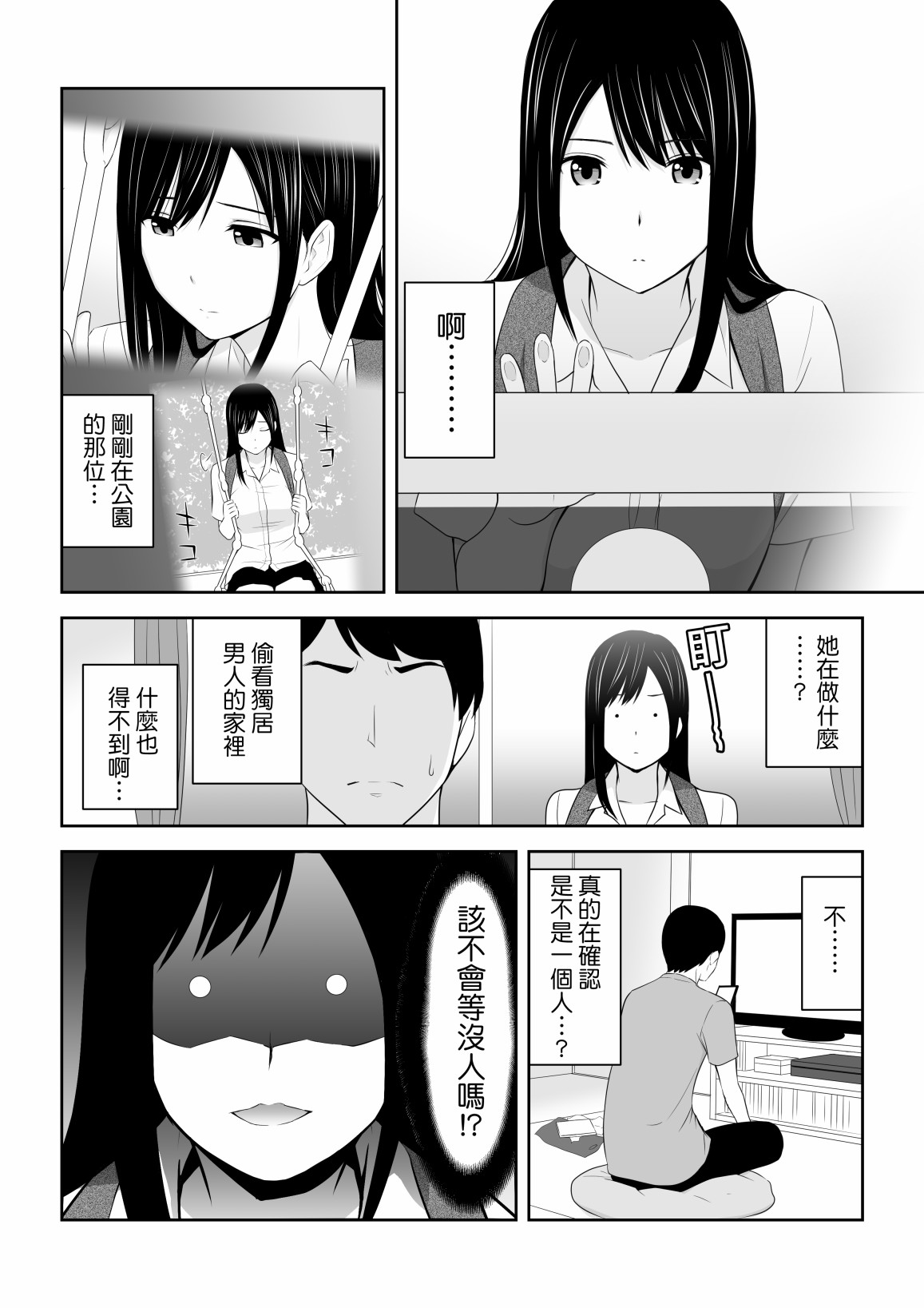 《身旁有她的季节》漫画最新章节短篇免费下拉式在线观看章节第【5】张图片