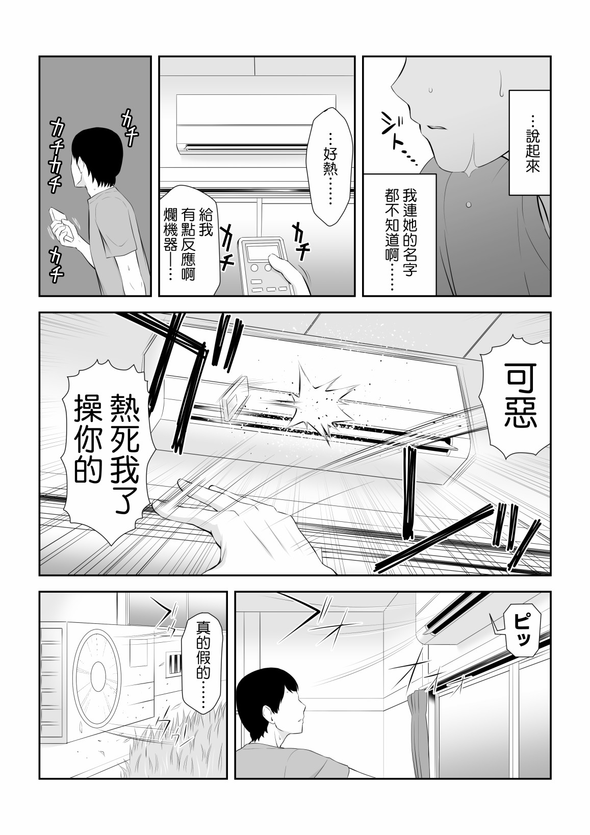 《身旁有她的季节》漫画最新章节短篇免费下拉式在线观看章节第【34】张图片