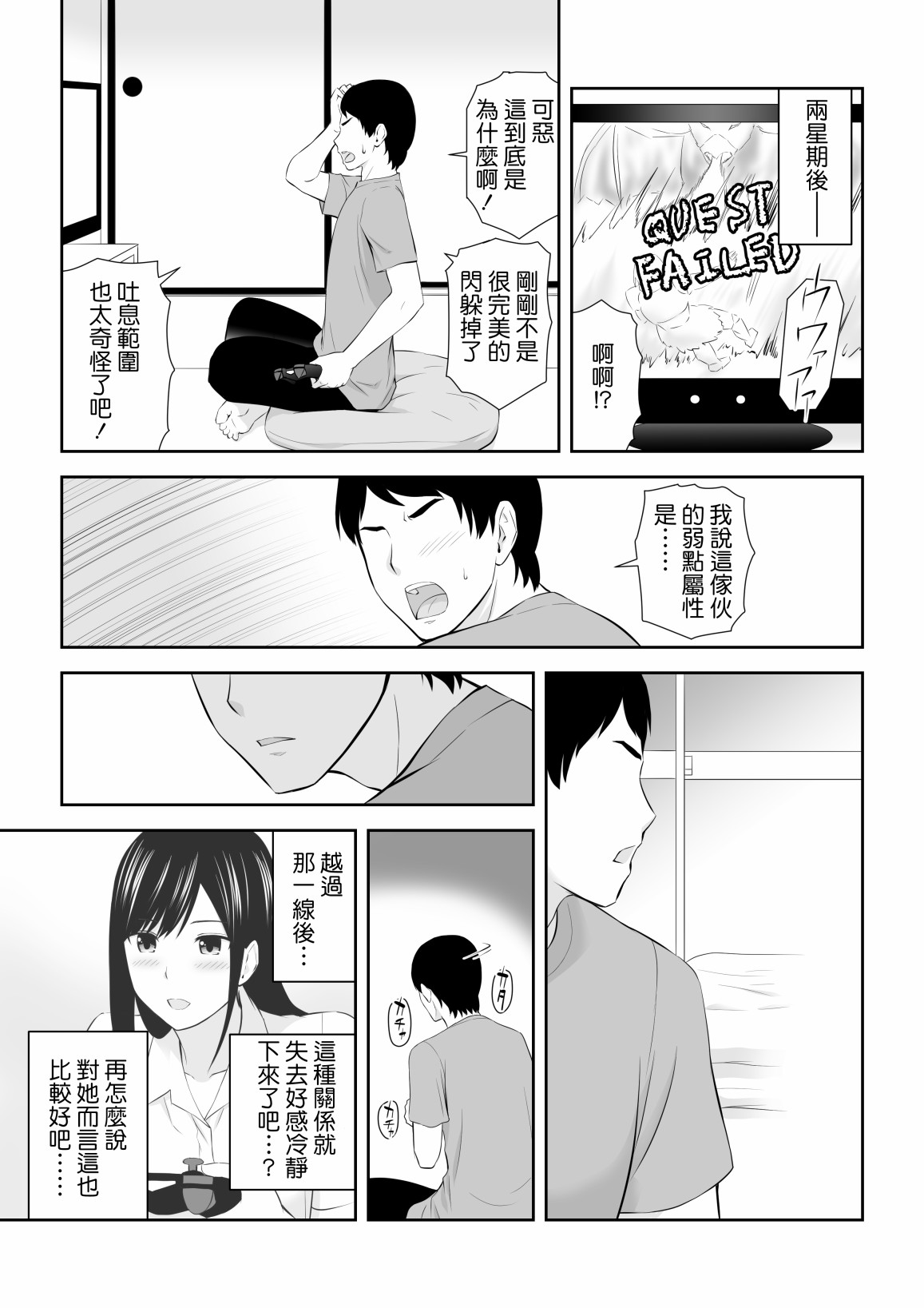 《身旁有她的季节》漫画最新章节短篇免费下拉式在线观看章节第【33】张图片