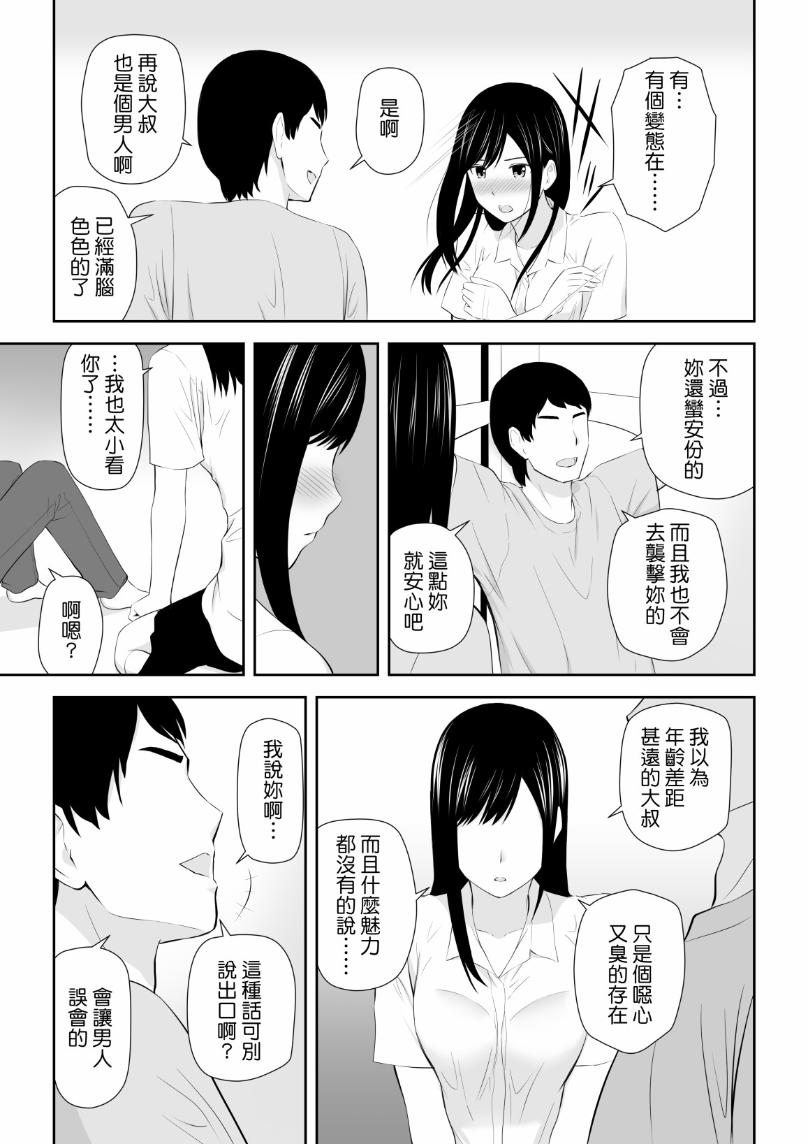 《身旁有她的季节》漫画最新章节短篇免费下拉式在线观看章节第【30】张图片