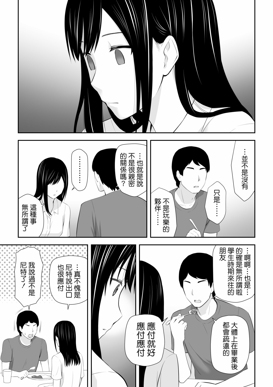 《身旁有她的季节》漫画最新章节短篇免费下拉式在线观看章节第【20】张图片