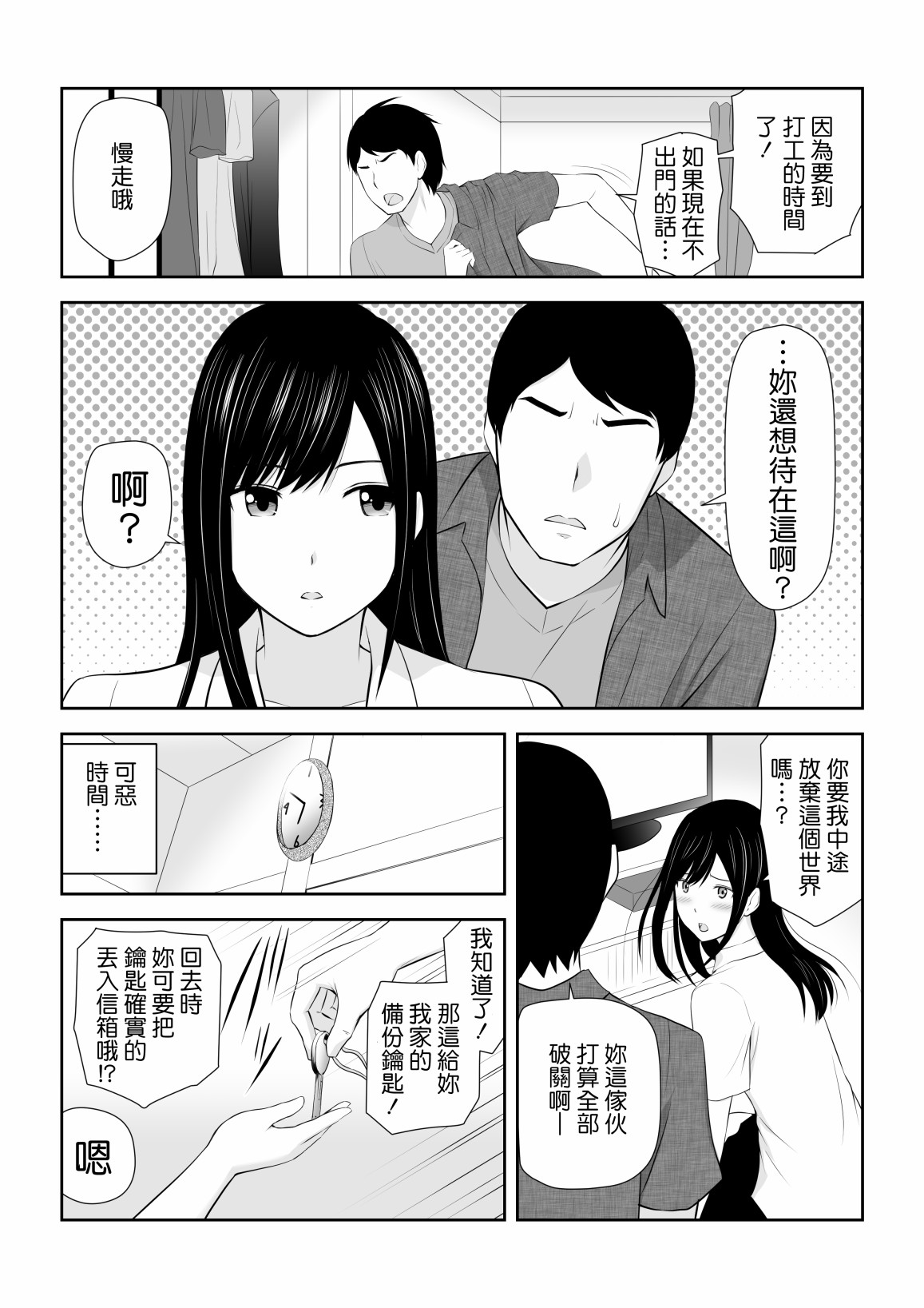 《身旁有她的季节》漫画最新章节短篇免费下拉式在线观看章节第【12】张图片