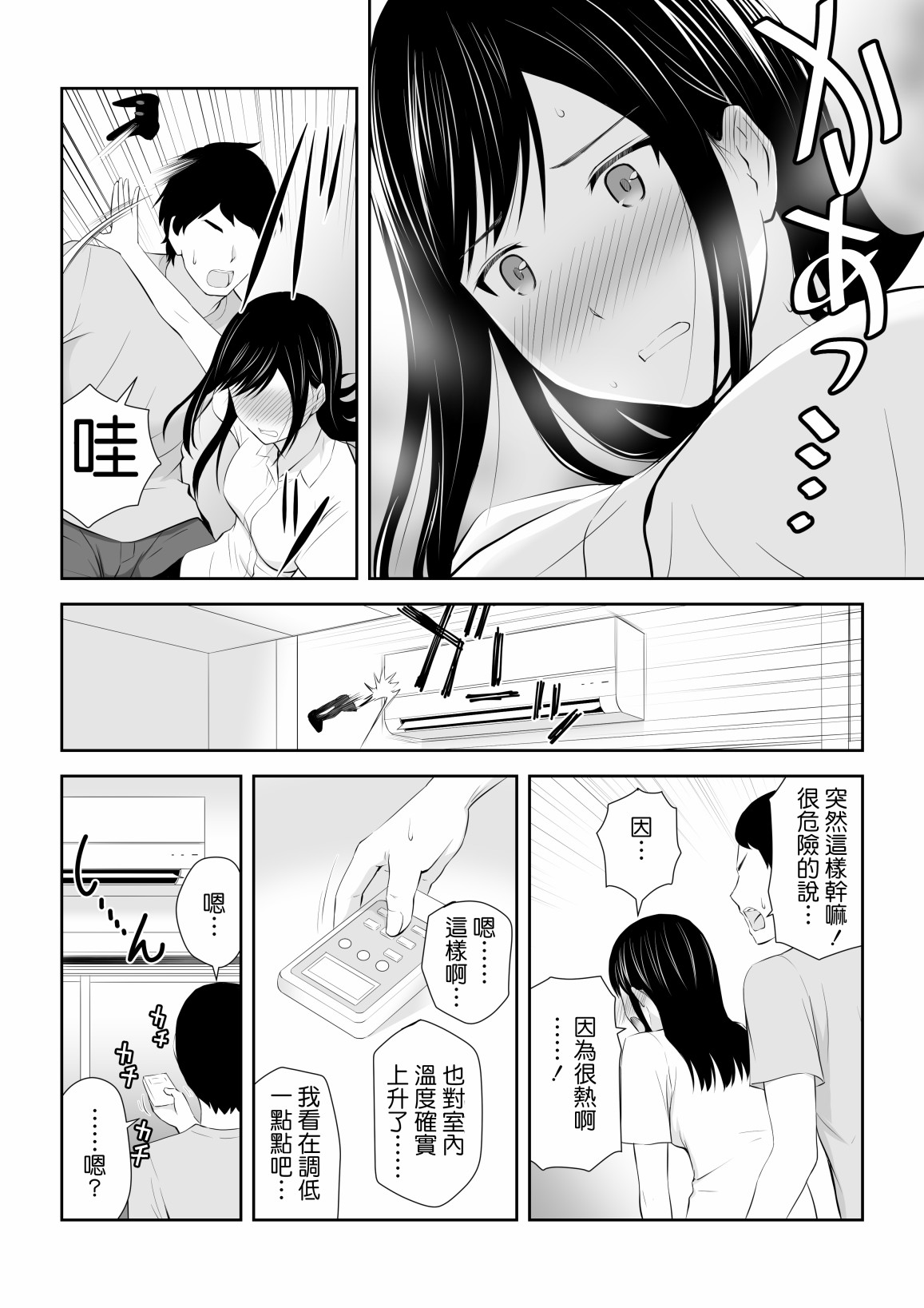 《身旁有她的季节》漫画最新章节短篇免费下拉式在线观看章节第【25】张图片