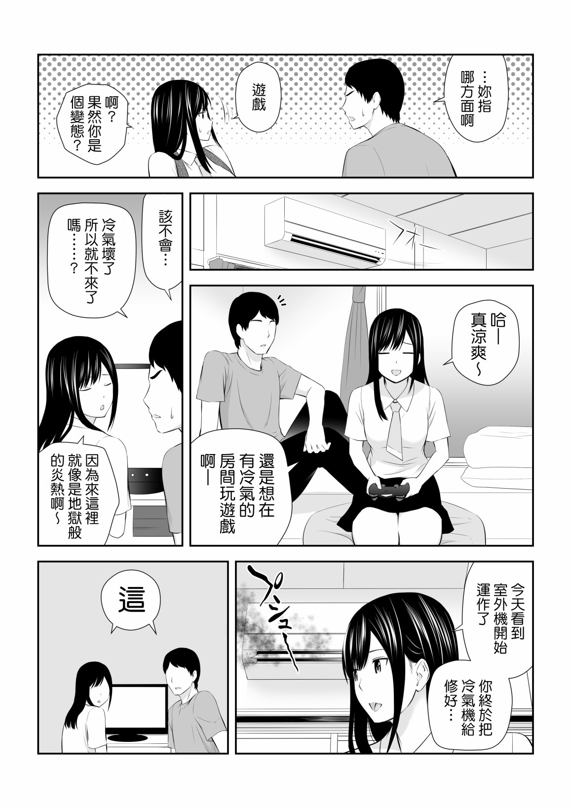 《身旁有她的季节》漫画最新章节短篇免费下拉式在线观看章节第【36】张图片