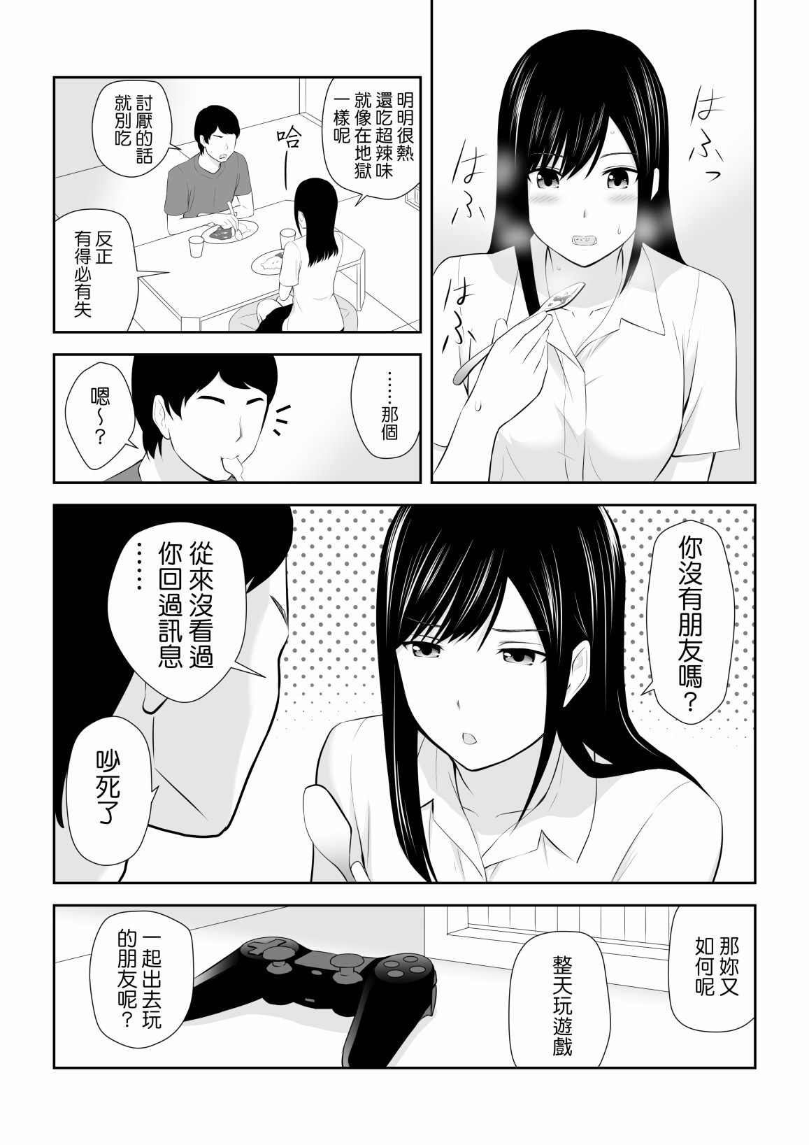 《身旁有她的季节》漫画最新章节短篇免费下拉式在线观看章节第【19】张图片