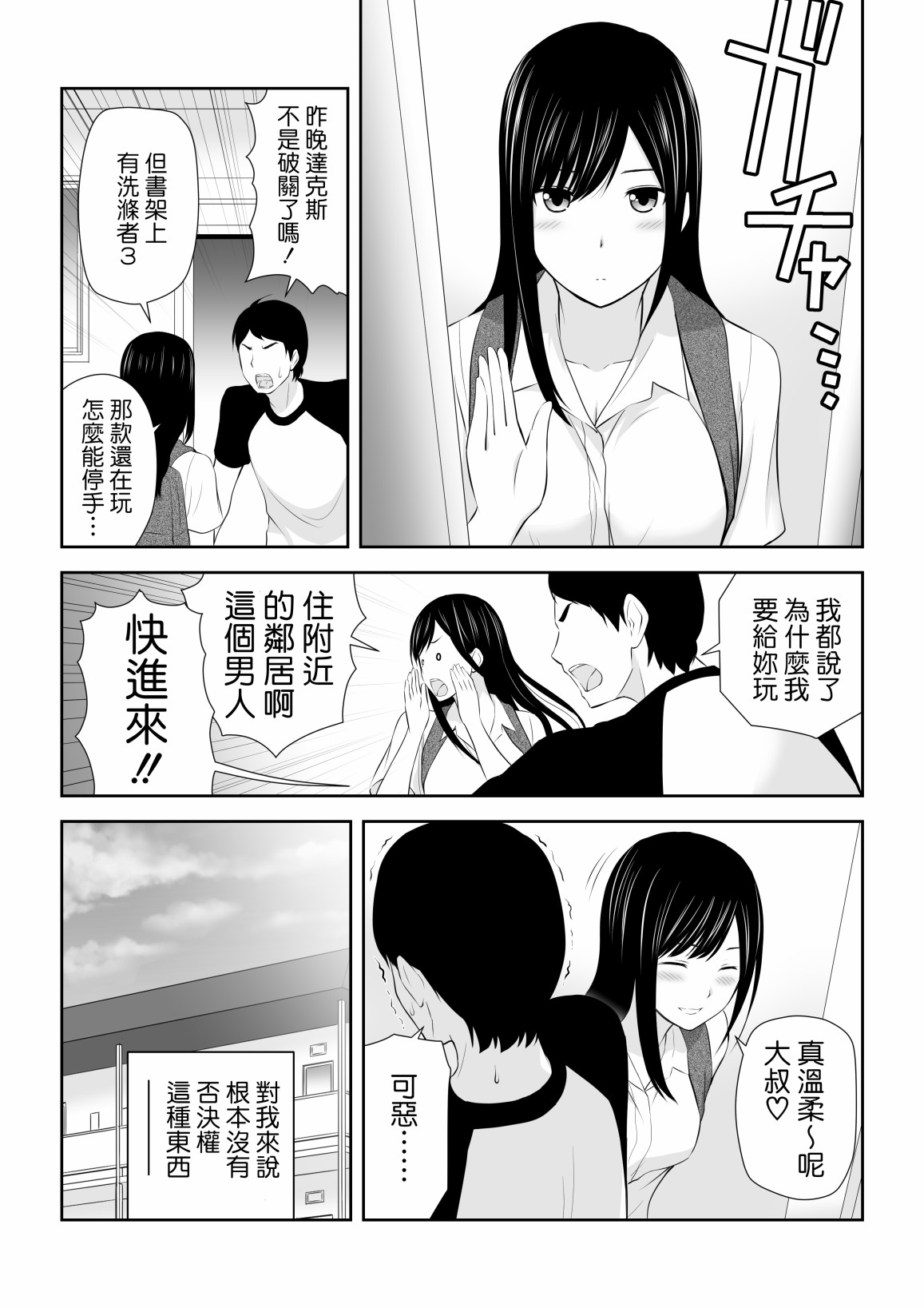 《身旁有她的季节》漫画最新章节短篇免费下拉式在线观看章节第【17】张图片