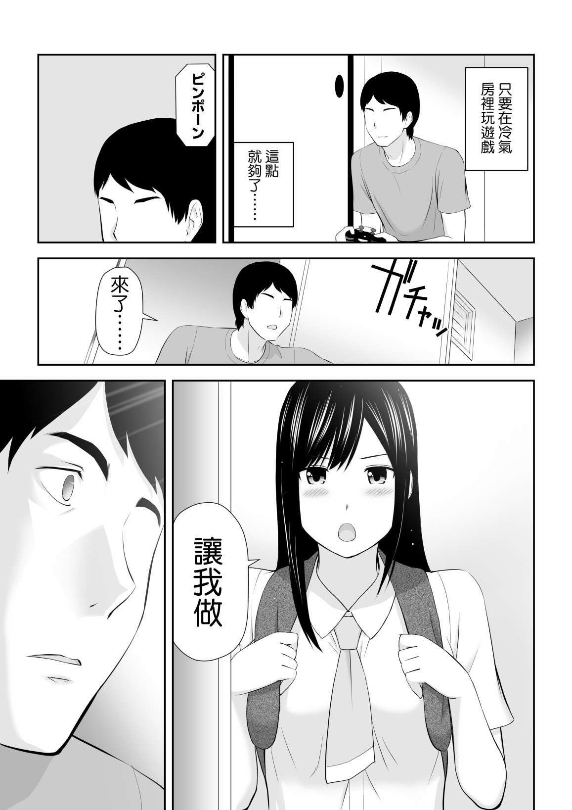 《身旁有她的季节》漫画最新章节短篇免费下拉式在线观看章节第【35】张图片