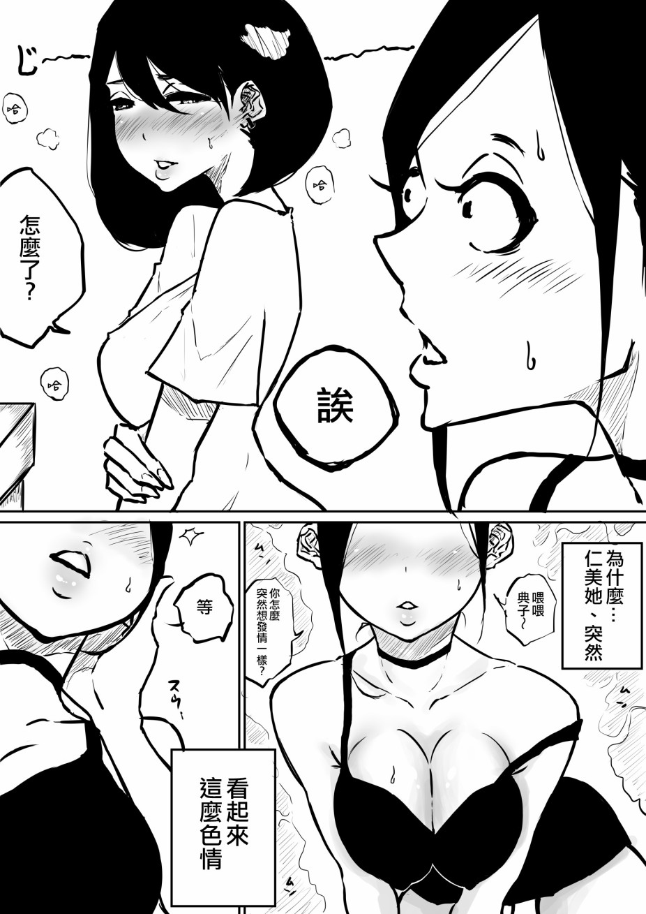 《新发售百合杯面》漫画最新章节第1话免费下拉式在线观看章节第【4】张图片