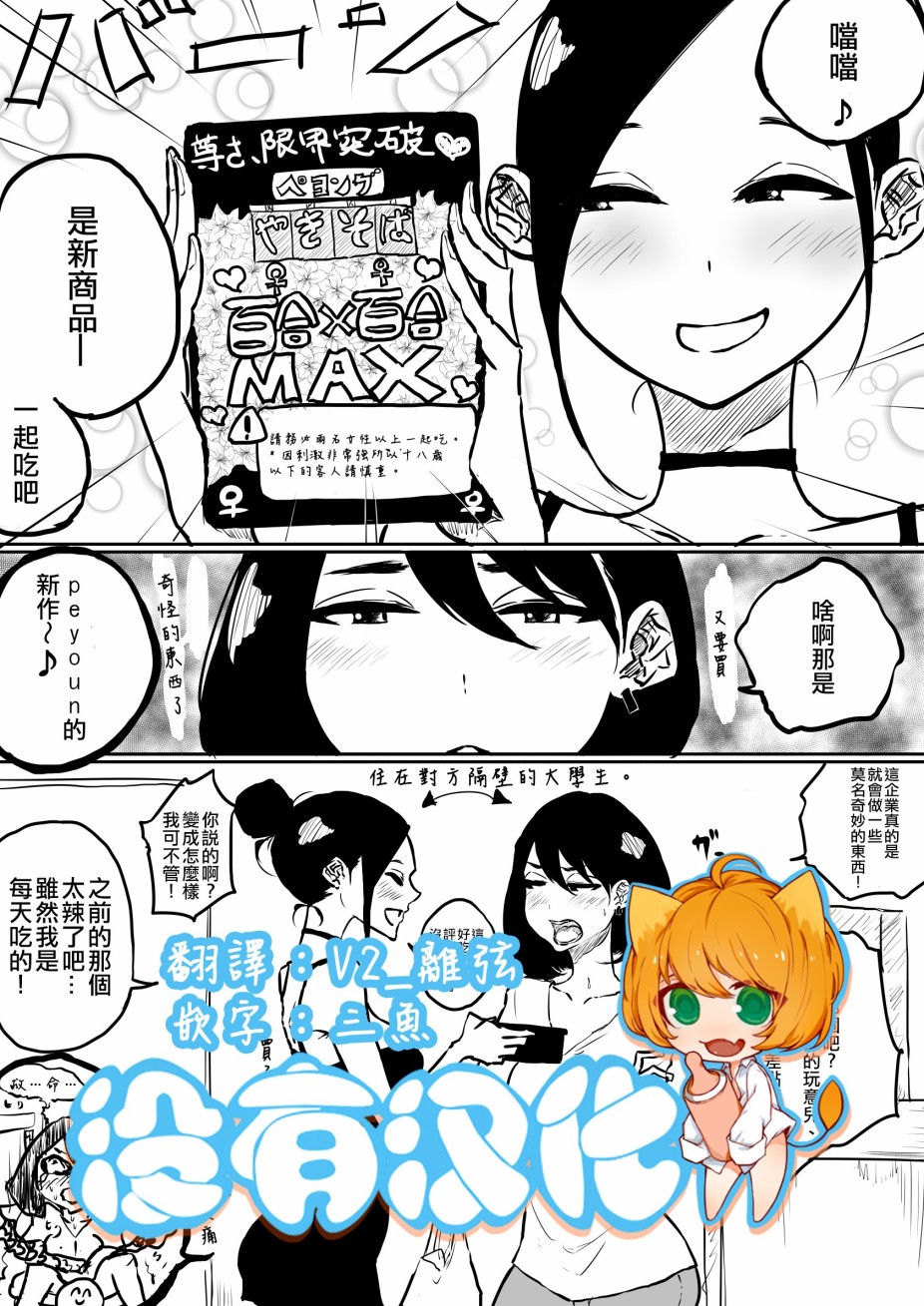 《新发售百合杯面》漫画最新章节第1话免费下拉式在线观看章节第【1】张图片