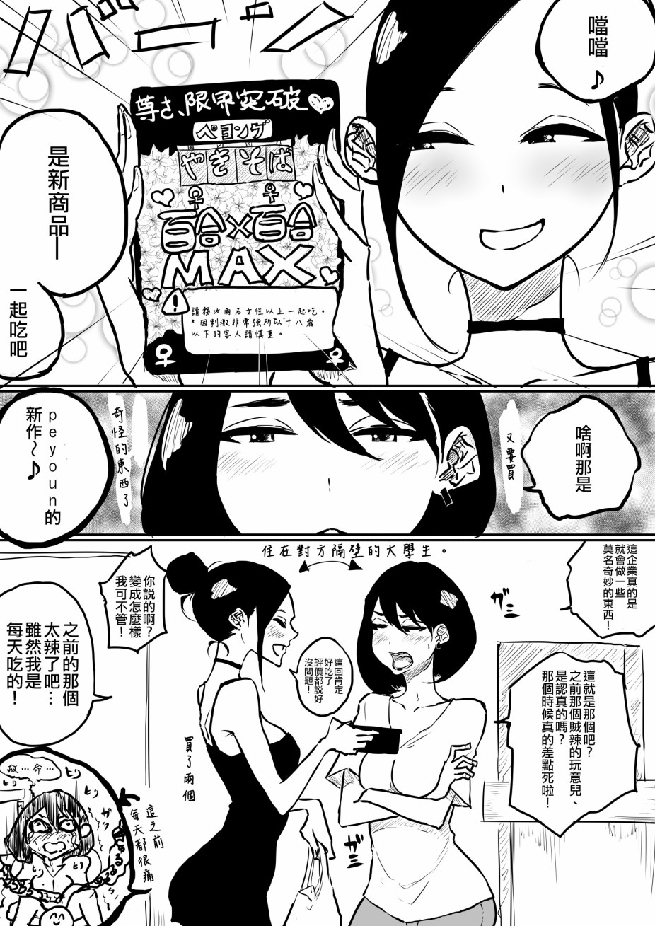 《新发售百合杯面》漫画最新章节第1话免费下拉式在线观看章节第【2】张图片