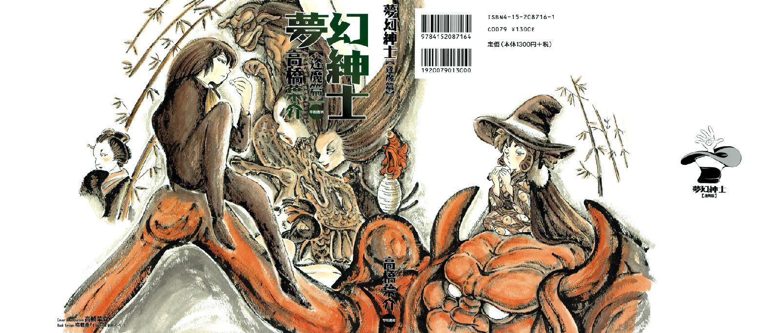 《梦幻绅士 逢魔篇》漫画最新章节第1卷免费下拉式在线观看章节第【1】张图片