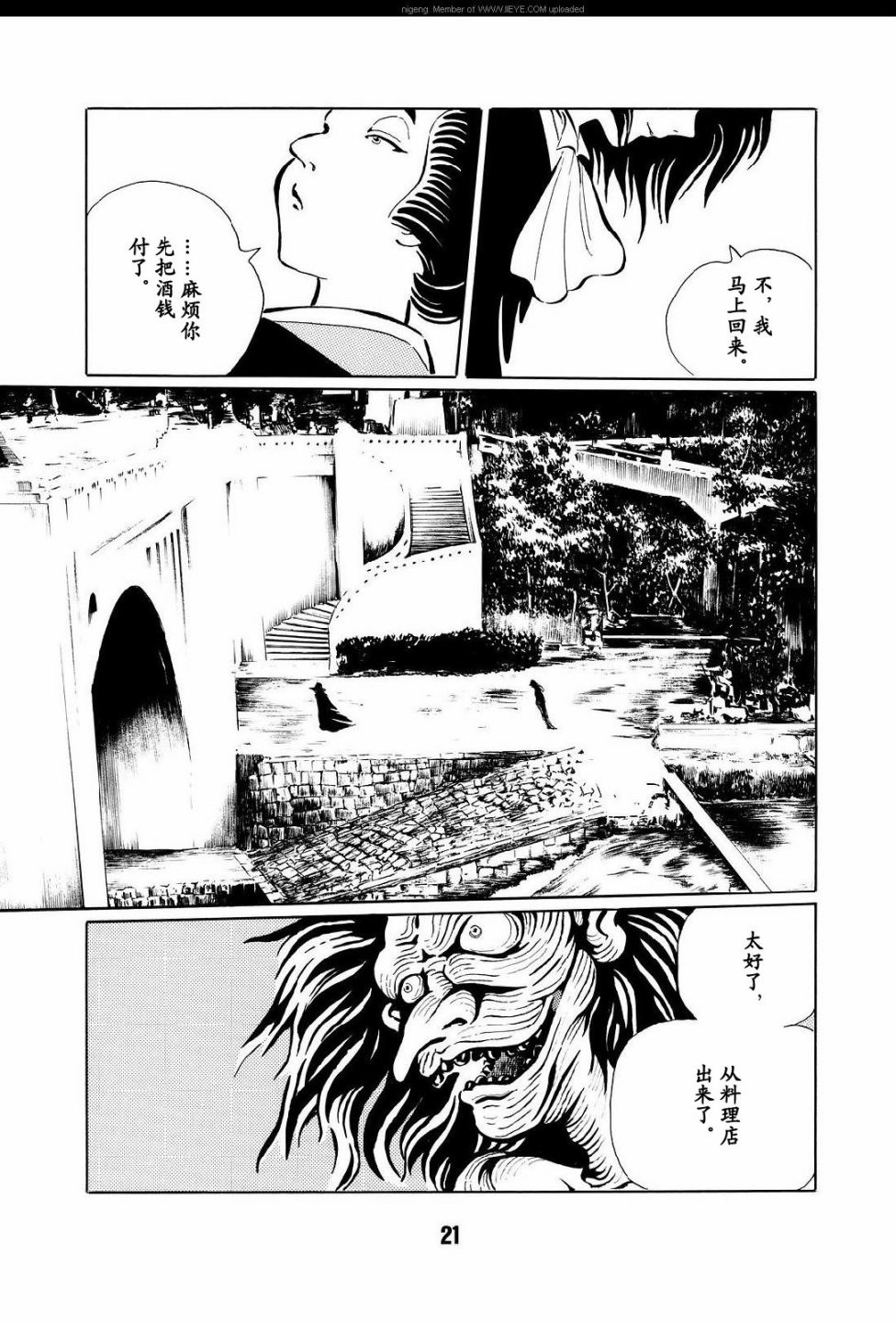 《梦幻绅士 逢魔篇》漫画最新章节第1卷免费下拉式在线观看章节第【24】张图片