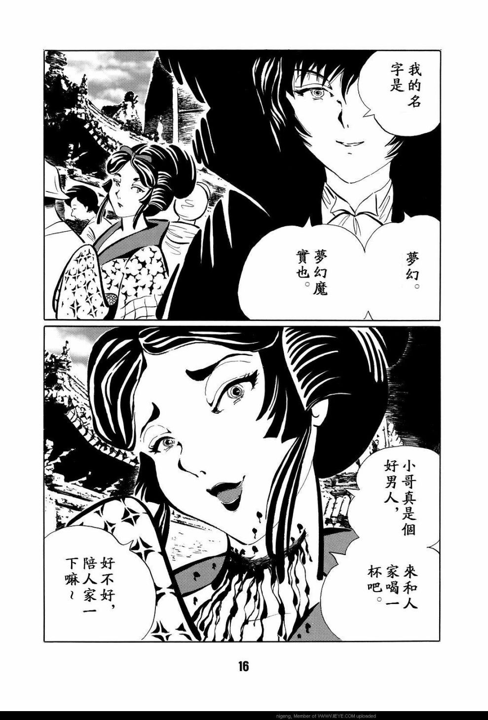 《梦幻绅士 逢魔篇》漫画最新章节第1卷免费下拉式在线观看章节第【19】张图片