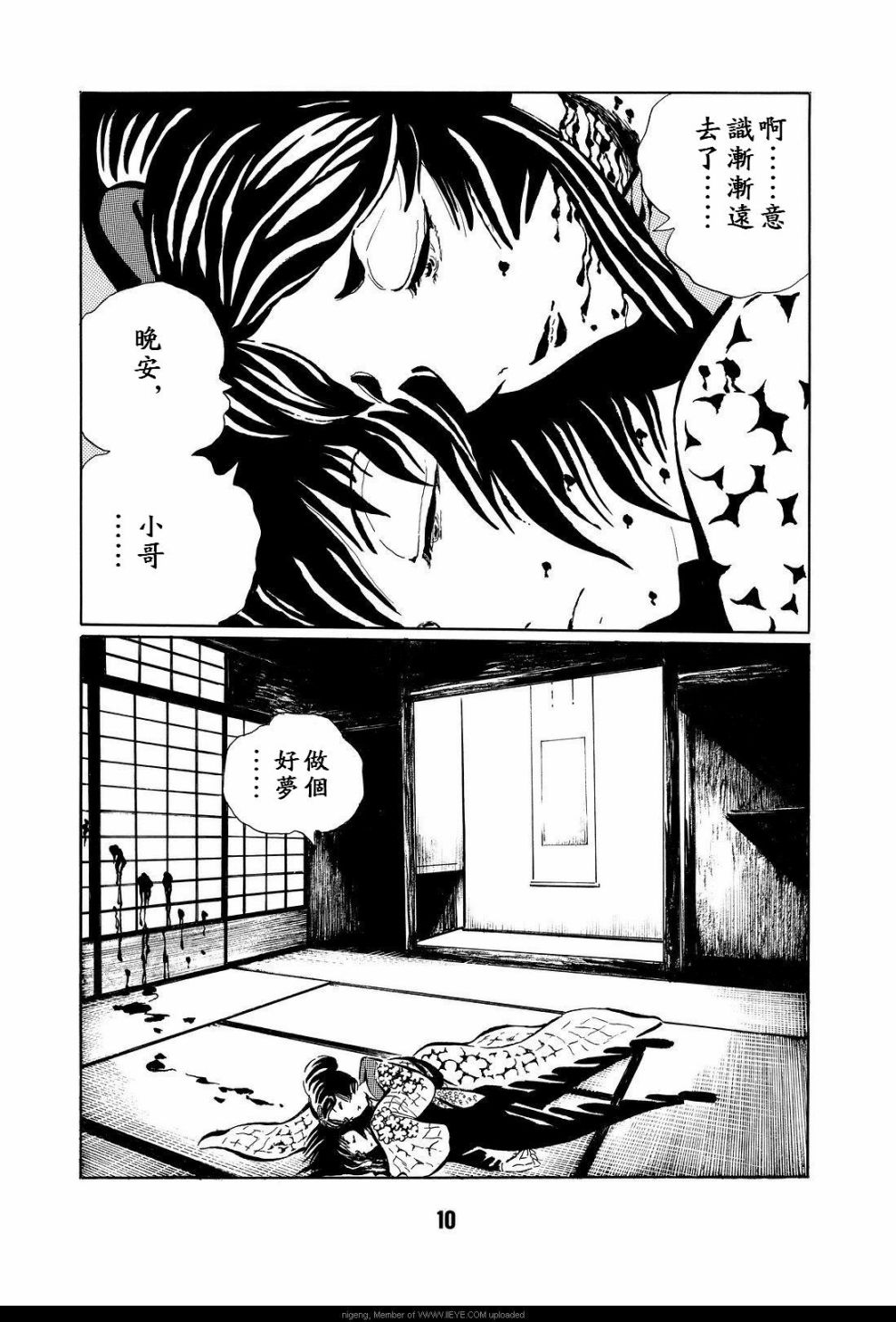 《梦幻绅士 逢魔篇》漫画最新章节第1卷免费下拉式在线观看章节第【13】张图片