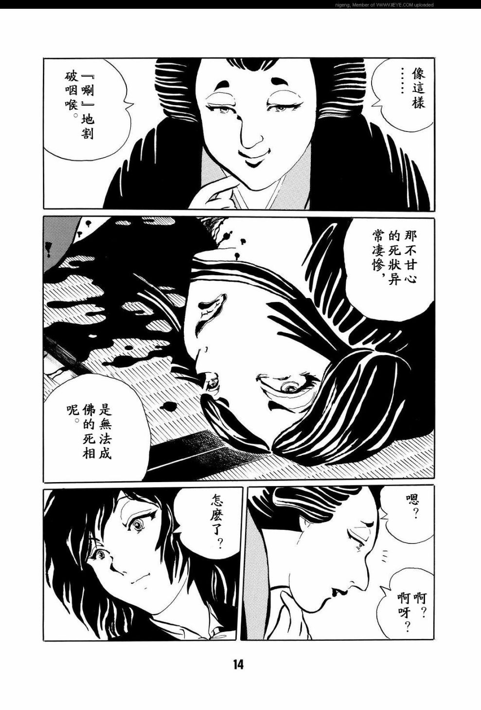 《梦幻绅士 逢魔篇》漫画最新章节第1卷免费下拉式在线观看章节第【17】张图片