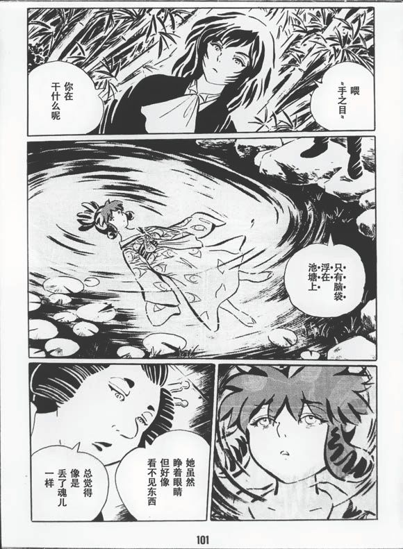 《梦幻绅士 逢魔篇》漫画最新章节第1卷免费下拉式在线观看章节第【104】张图片