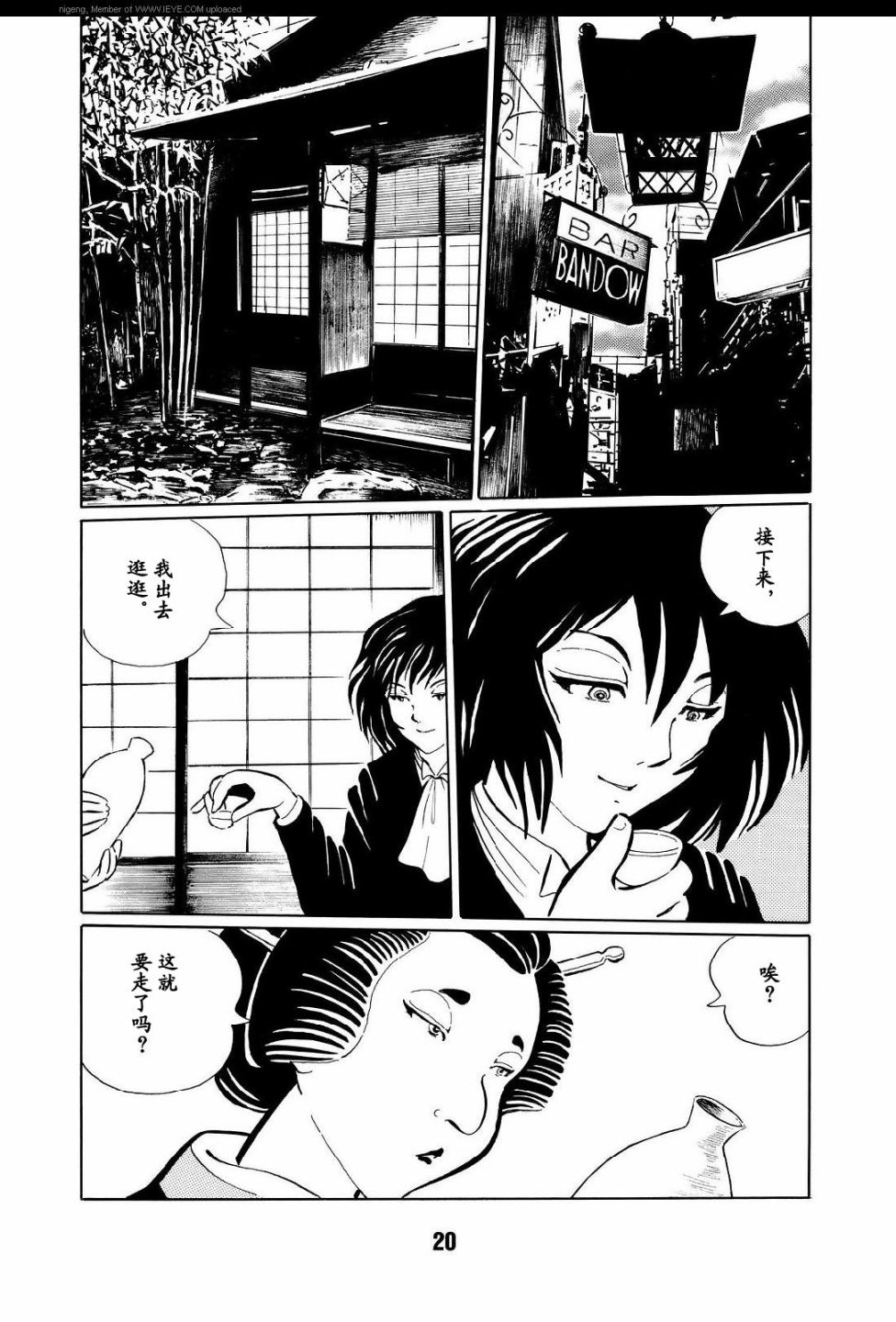 《梦幻绅士 逢魔篇》漫画最新章节第1卷免费下拉式在线观看章节第【23】张图片