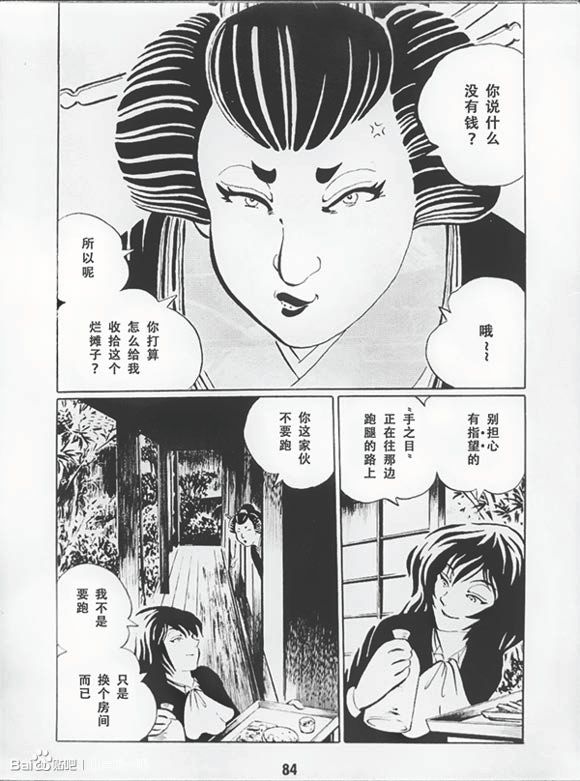 《梦幻绅士 逢魔篇》漫画最新章节第1卷免费下拉式在线观看章节第【87】张图片