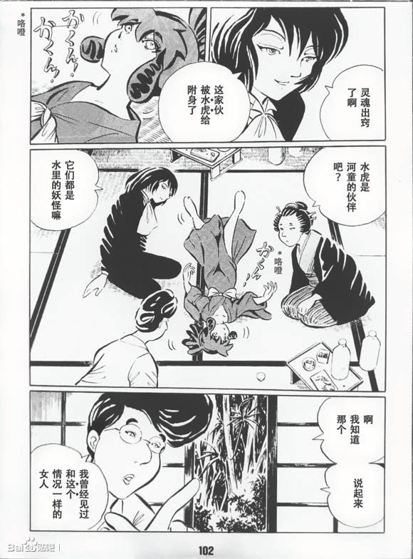 《梦幻绅士 逢魔篇》漫画最新章节第1卷免费下拉式在线观看章节第【105】张图片