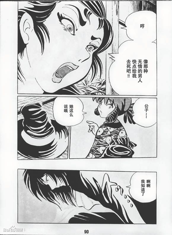 《梦幻绅士 逢魔篇》漫画最新章节第1卷免费下拉式在线观看章节第【93】张图片