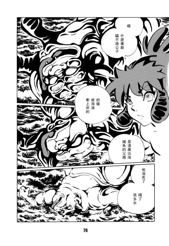 《梦幻绅士 逢魔篇》漫画最新章节第1卷免费下拉式在线观看章节第【79】张图片