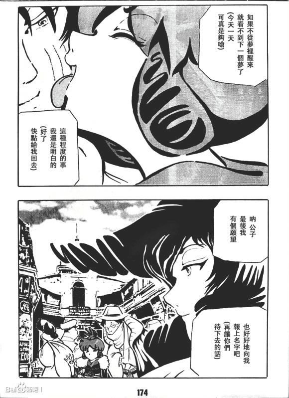 《梦幻绅士 逢魔篇》漫画最新章节第1卷免费下拉式在线观看章节第【176】张图片