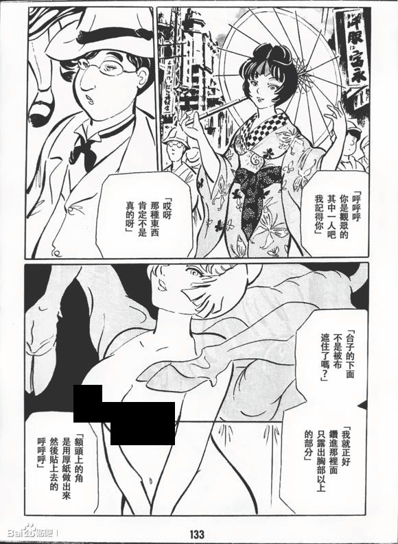 《梦幻绅士 逢魔篇》漫画最新章节第1卷免费下拉式在线观看章节第【136】张图片