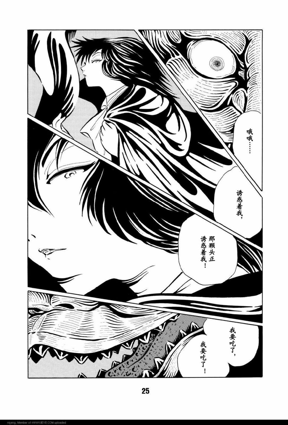 《梦幻绅士 逢魔篇》漫画最新章节第1卷免费下拉式在线观看章节第【28】张图片