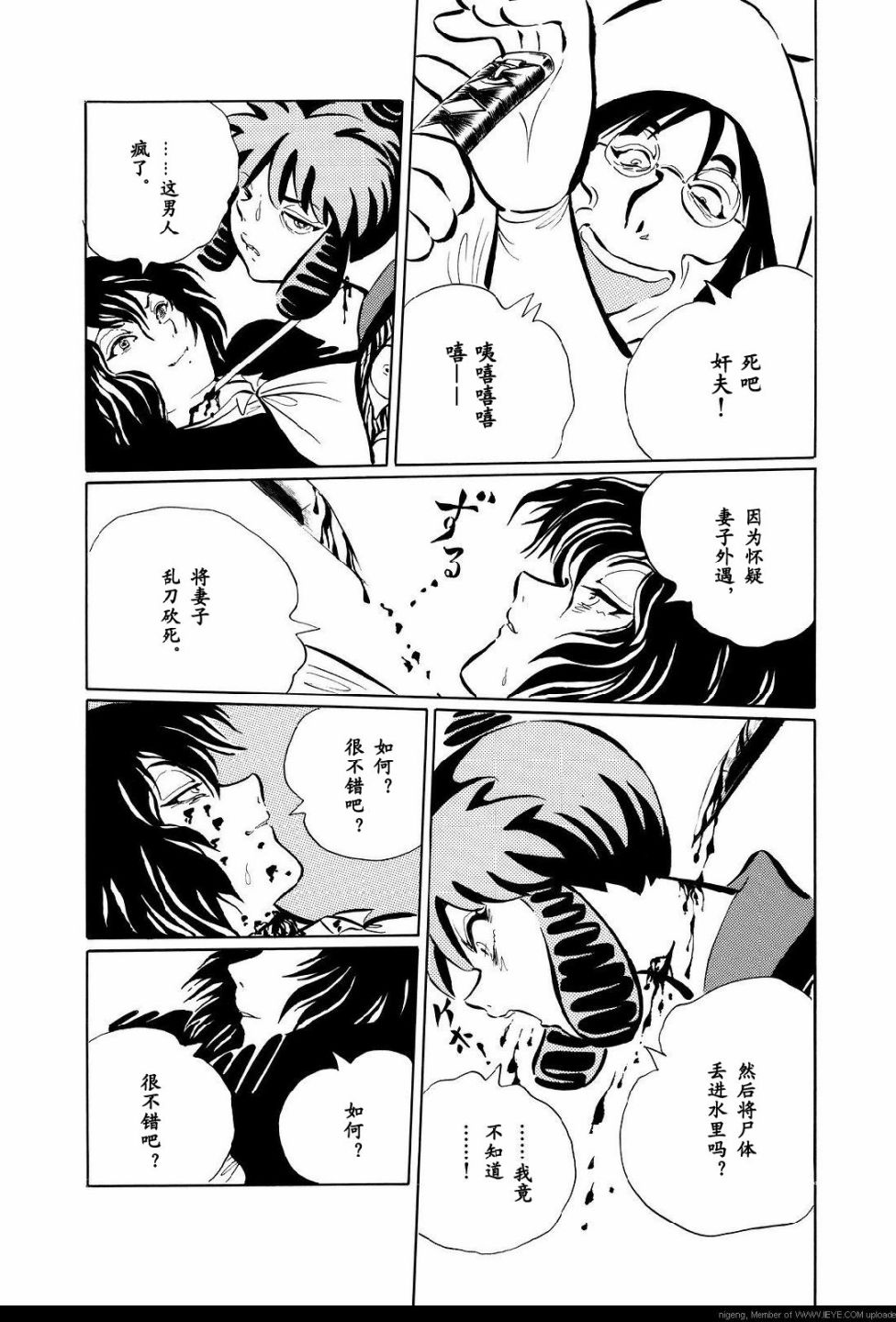 《梦幻绅士 逢魔篇》漫画最新章节第1卷免费下拉式在线观看章节第【46】张图片