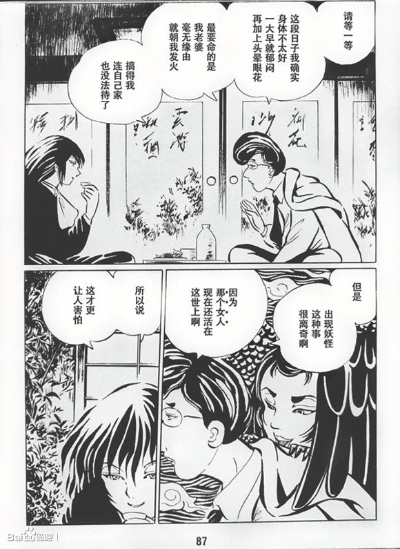 《梦幻绅士 逢魔篇》漫画最新章节第1卷免费下拉式在线观看章节第【90】张图片