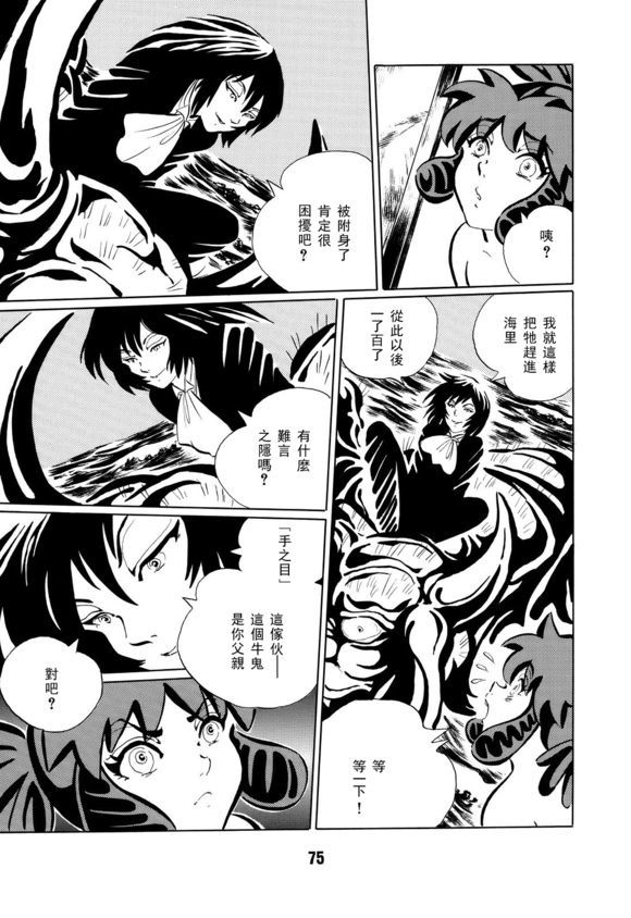 《梦幻绅士 逢魔篇》漫画最新章节第1卷免费下拉式在线观看章节第【78】张图片