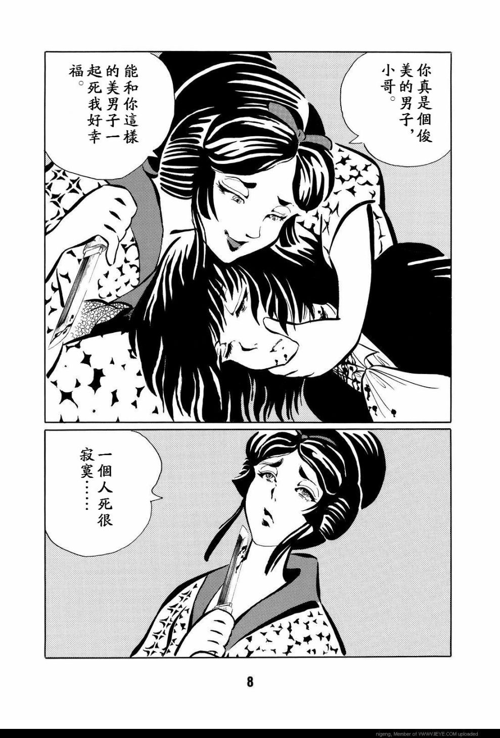 《梦幻绅士 逢魔篇》漫画最新章节第1卷免费下拉式在线观看章节第【11】张图片