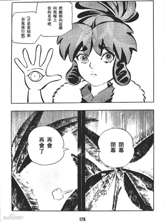 《梦幻绅士 逢魔篇》漫画最新章节第1卷免费下拉式在线观看章节第【177】张图片