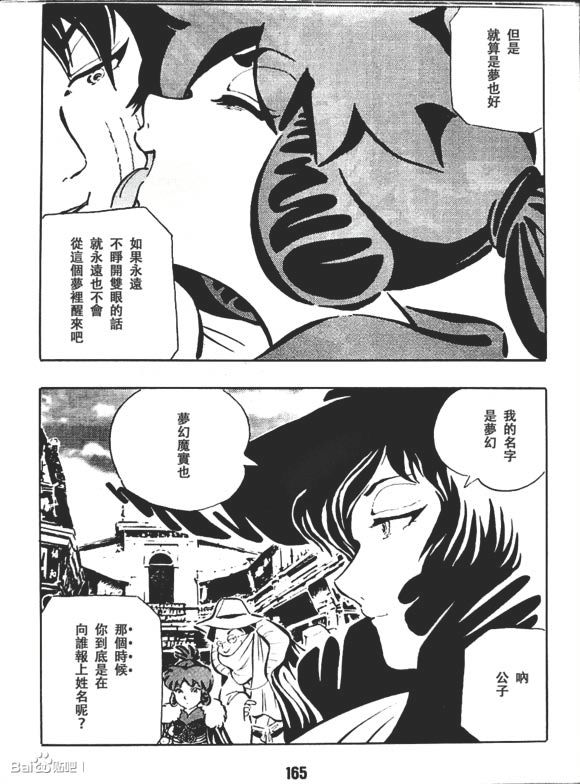 《梦幻绅士 逢魔篇》漫画最新章节第1卷免费下拉式在线观看章节第【168】张图片