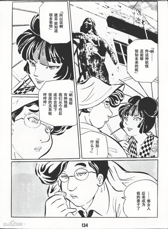 《梦幻绅士 逢魔篇》漫画最新章节第1卷免费下拉式在线观看章节第【137】张图片