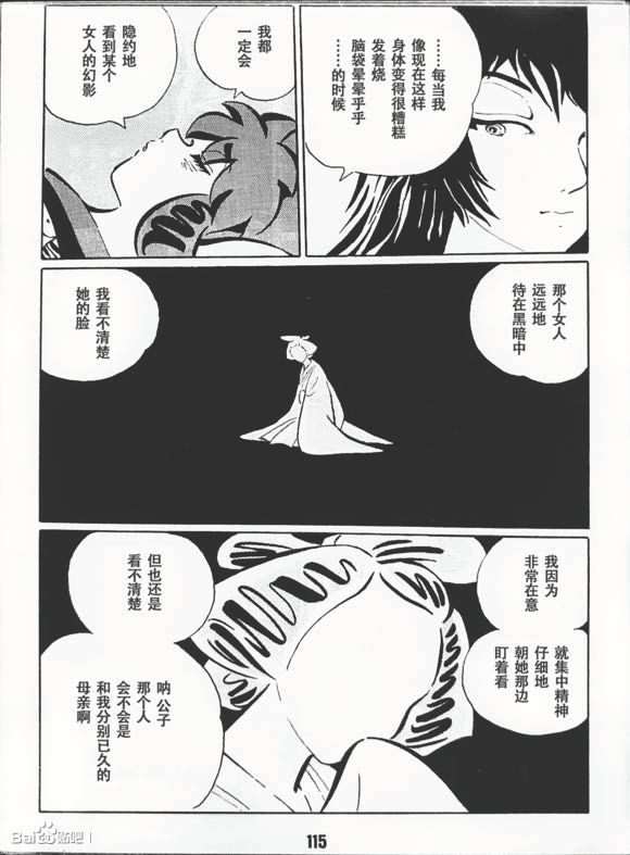 《梦幻绅士 逢魔篇》漫画最新章节第1卷免费下拉式在线观看章节第【118】张图片