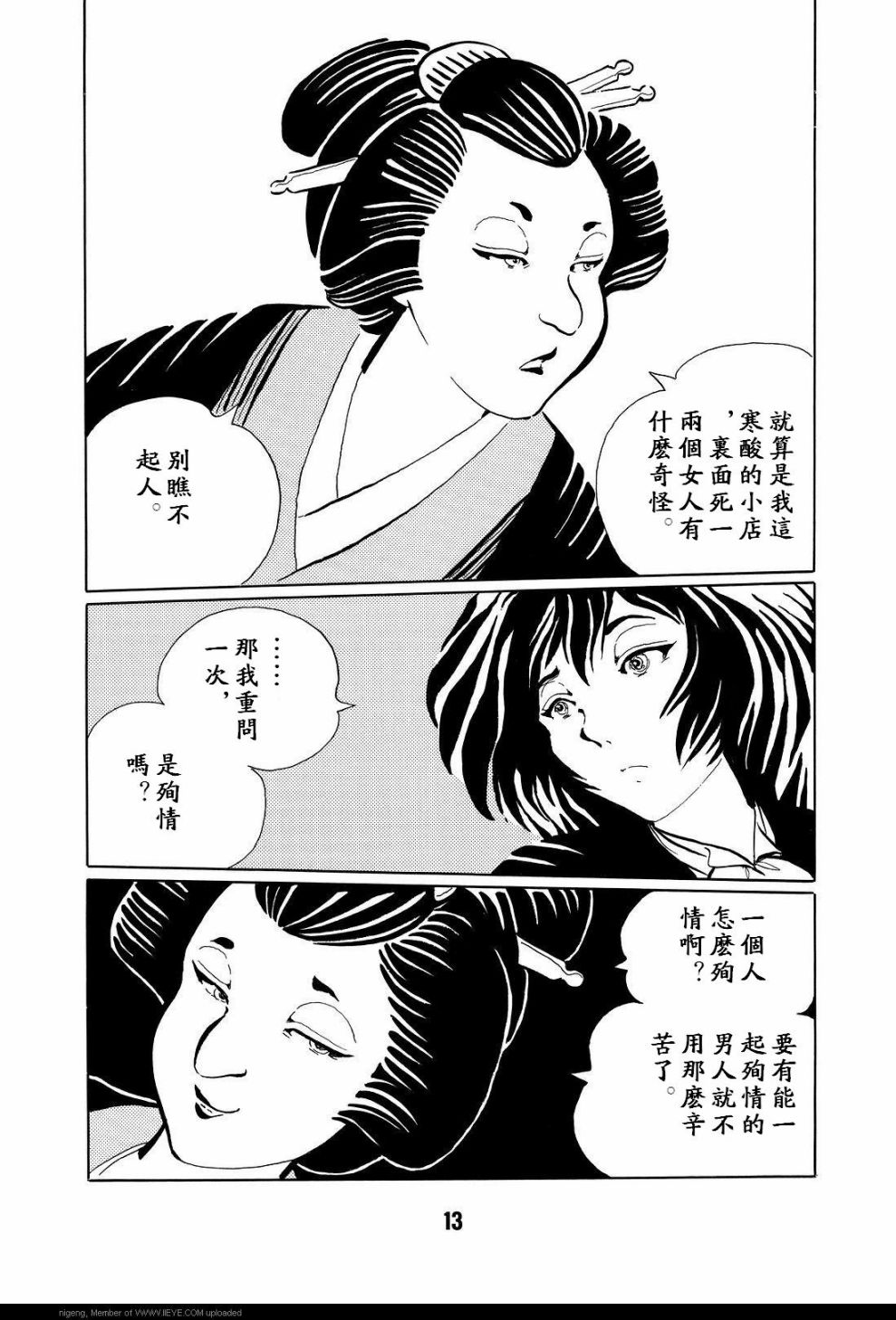 《梦幻绅士 逢魔篇》漫画最新章节第1卷免费下拉式在线观看章节第【16】张图片