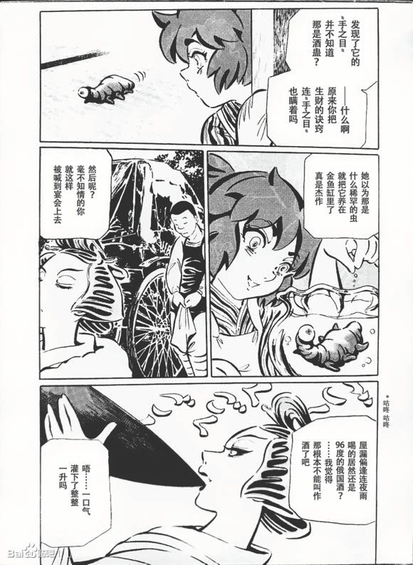 《梦幻绅士 逢魔篇》漫画最新章节第1卷免费下拉式在线观看章节第【125】张图片