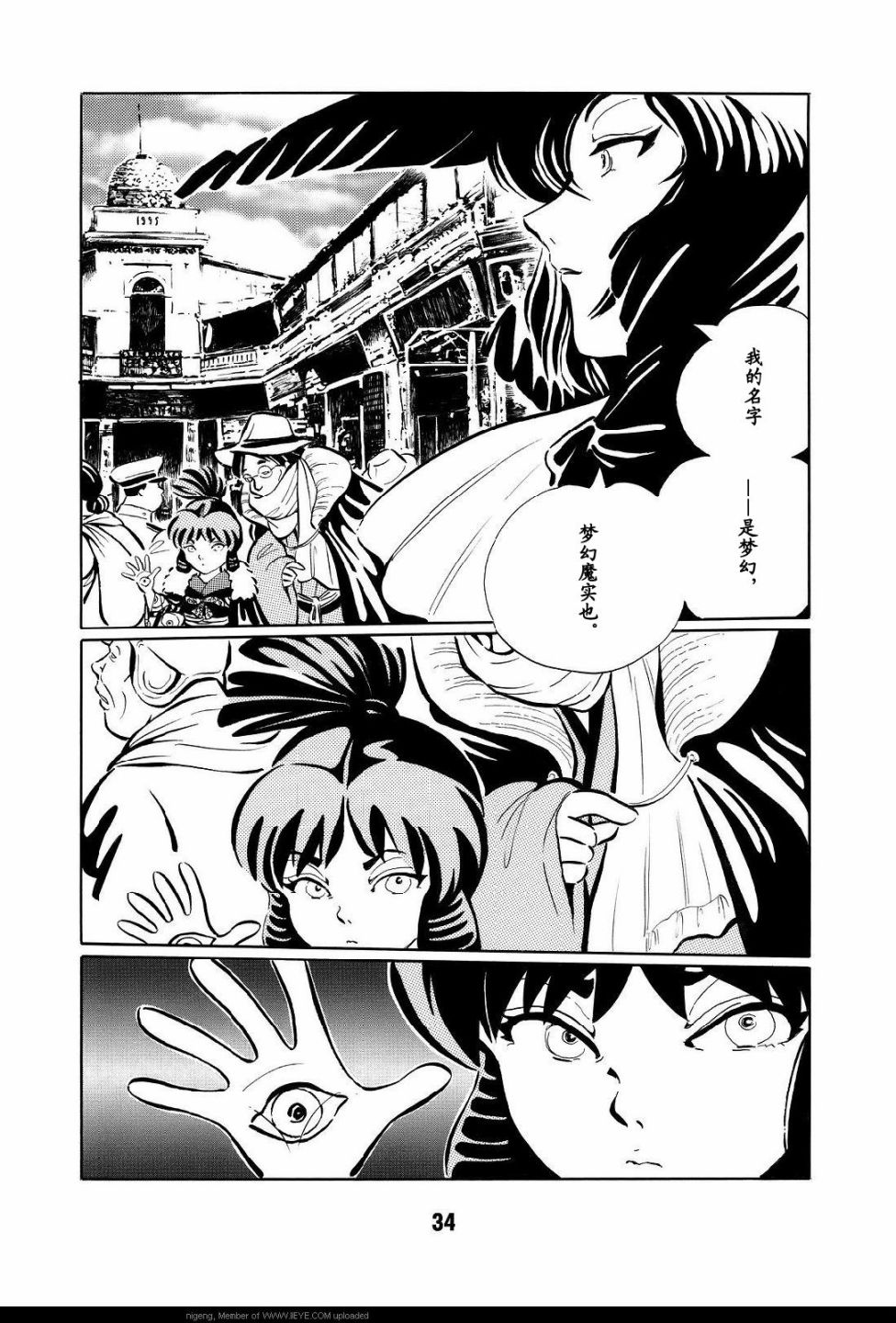 《梦幻绅士 逢魔篇》漫画最新章节第1卷免费下拉式在线观看章节第【37】张图片