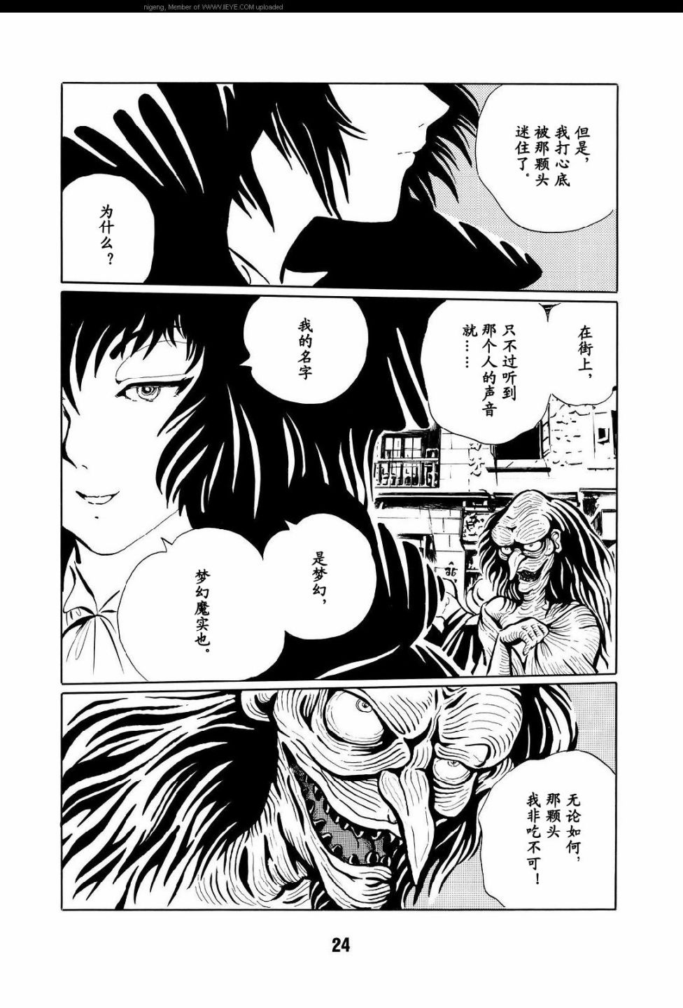 《梦幻绅士 逢魔篇》漫画最新章节第1卷免费下拉式在线观看章节第【27】张图片