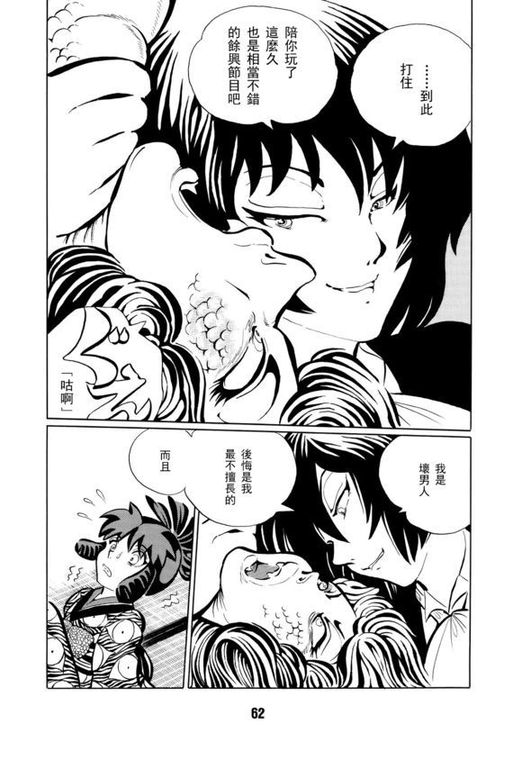 《梦幻绅士 逢魔篇》漫画最新章节第1卷免费下拉式在线观看章节第【65】张图片