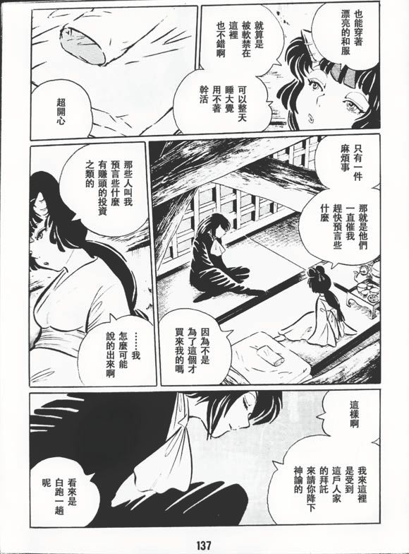 《梦幻绅士 逢魔篇》漫画最新章节第1卷免费下拉式在线观看章节第【141】张图片