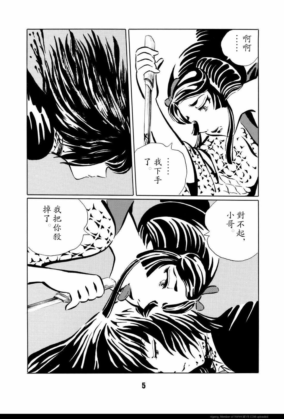 《梦幻绅士 逢魔篇》漫画最新章节第1卷免费下拉式在线观看章节第【8】张图片