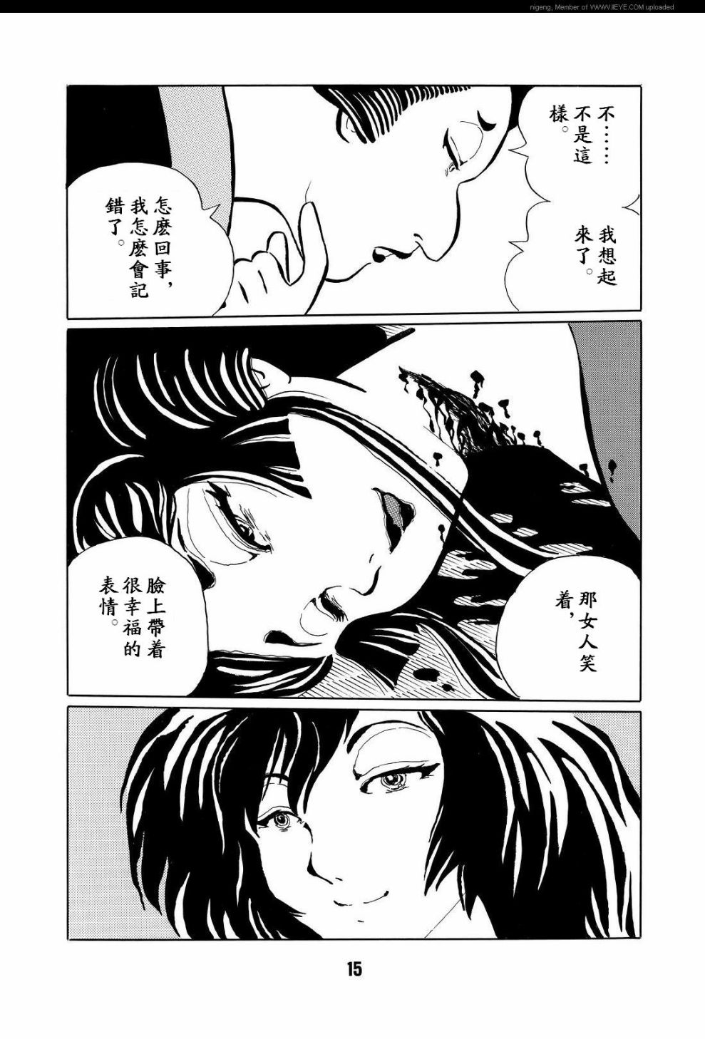 《梦幻绅士 逢魔篇》漫画最新章节第1卷免费下拉式在线观看章节第【18】张图片