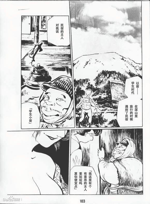 《梦幻绅士 逢魔篇》漫画最新章节第1卷免费下拉式在线观看章节第【106】张图片