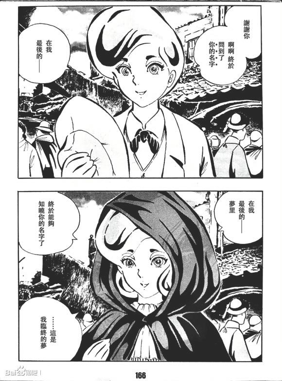 《梦幻绅士 逢魔篇》漫画最新章节第1卷免费下拉式在线观看章节第【169】张图片