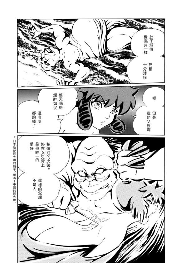 《梦幻绅士 逢魔篇》漫画最新章节第1卷免费下拉式在线观看章节第【80】张图片