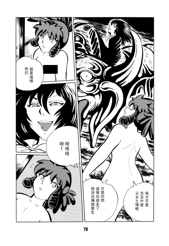 《梦幻绅士 逢魔篇》漫画最新章节第1卷免费下拉式在线观看章节第【82】张图片